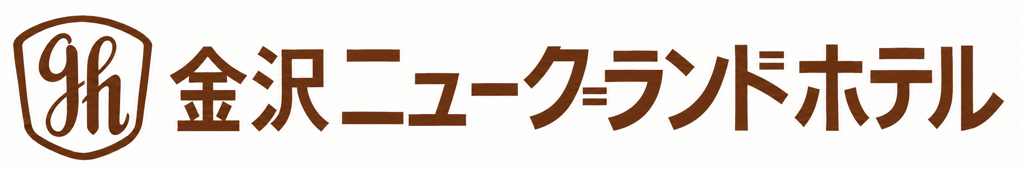 金沢ニューグランドホテル